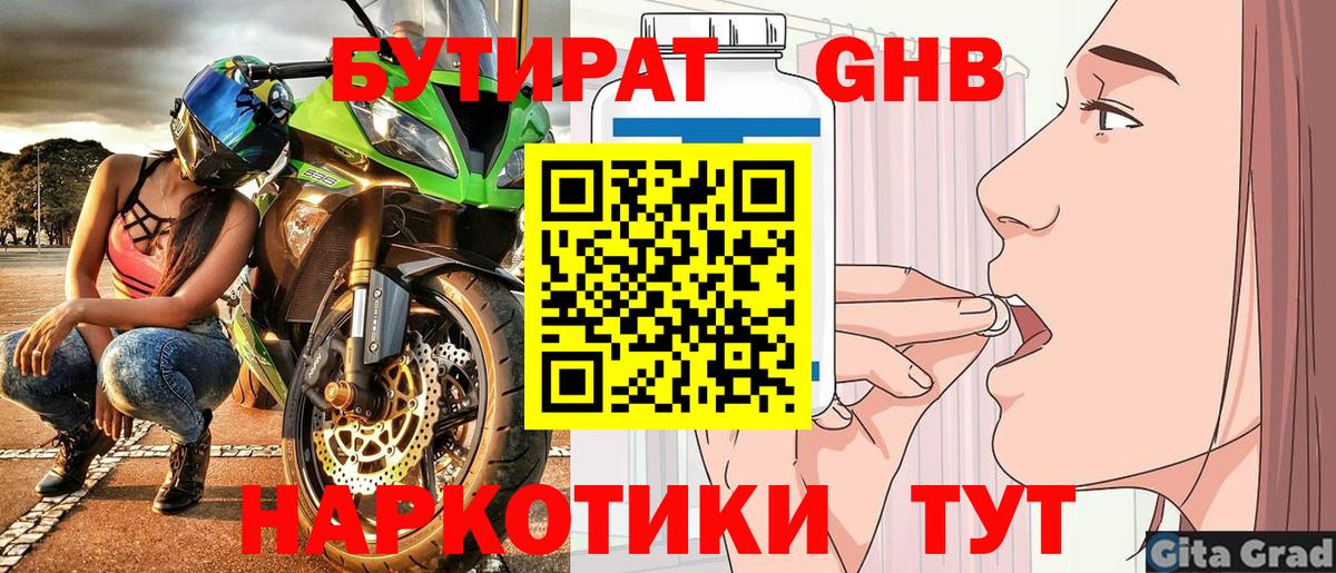 БУТИРАТ BDO Сочи