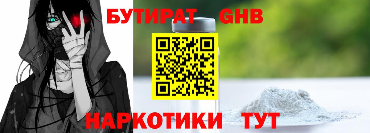 Бутират BDO 33%  БУТИРАТ  Сочи  Вход с VPN 