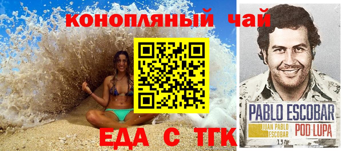 Сочи  Печенье с ТГК конопля  Вход с VPN 