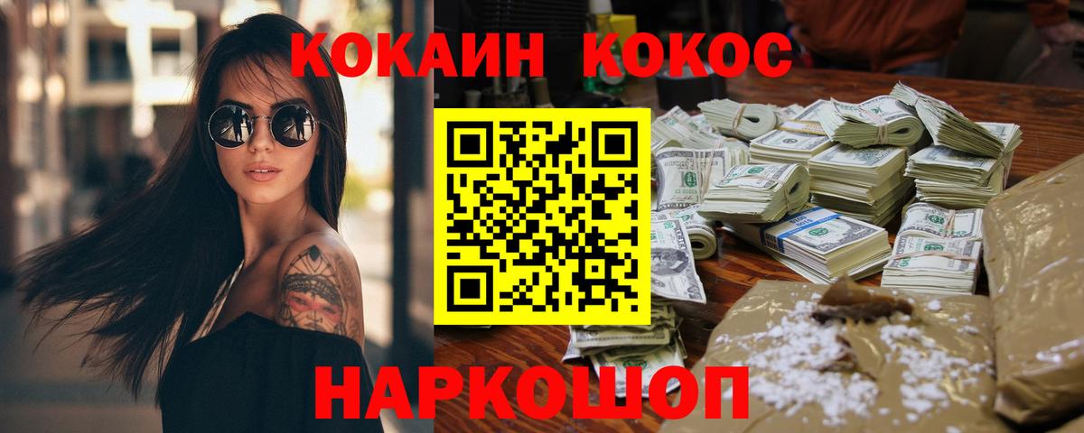 Кокаин Колумбийский  Кокаин  Сочи  КОКАИН Fish Scale  наркошоп  Вход с VPN 
