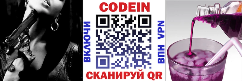 Codein Purple Drank купить наркотики цена Сочи