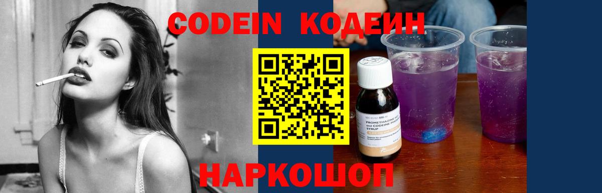 Codein Purple Drank Сочи
