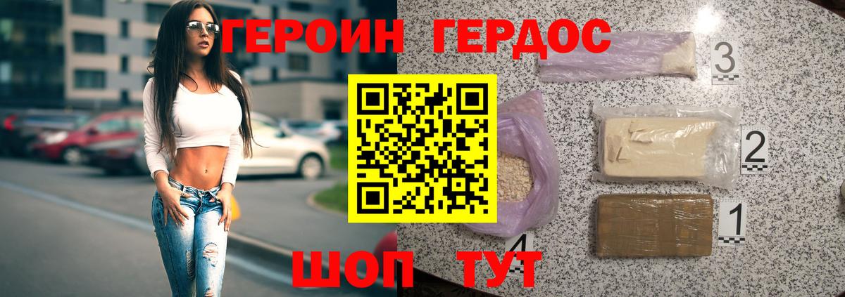 ГЕРОИН афганец  Вход с VPN  Сочи 