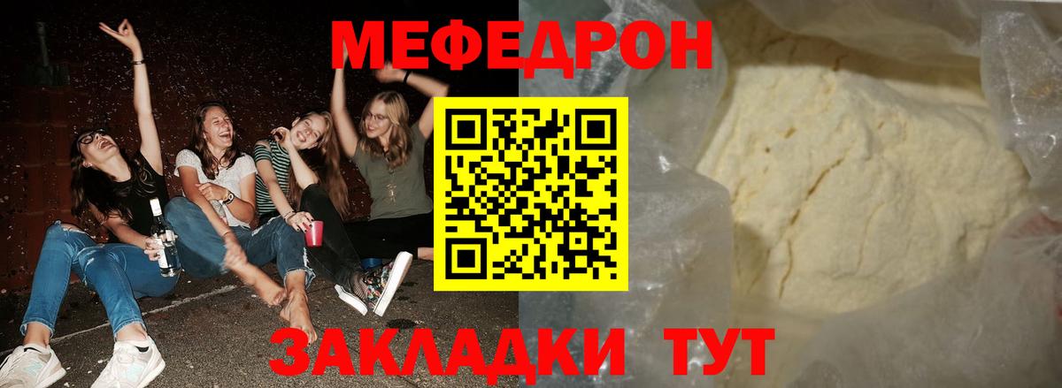 МЕФ мука  Вход с VPN  Сочи  Мефедрон мяу мяу 