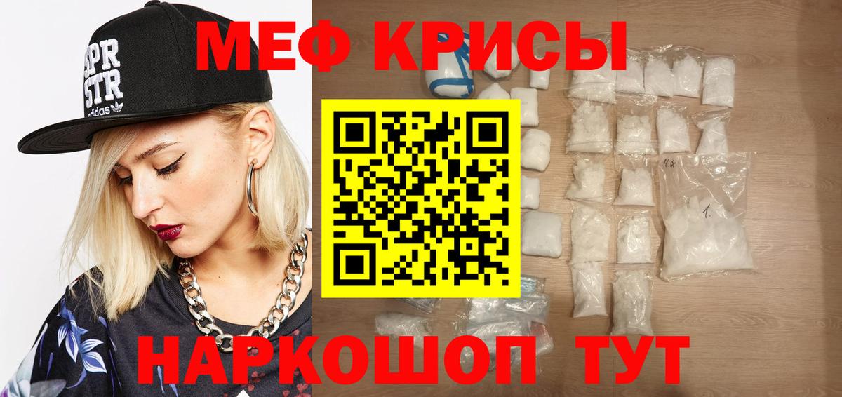 Меф мяу мяу  Сочи