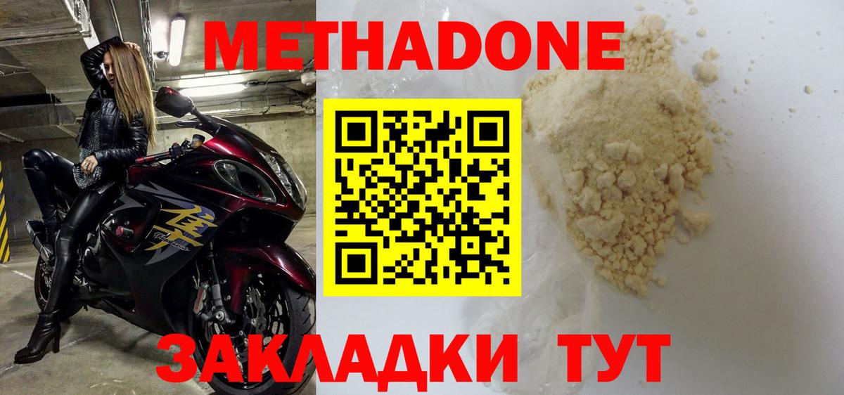Метадон мёд Сочи